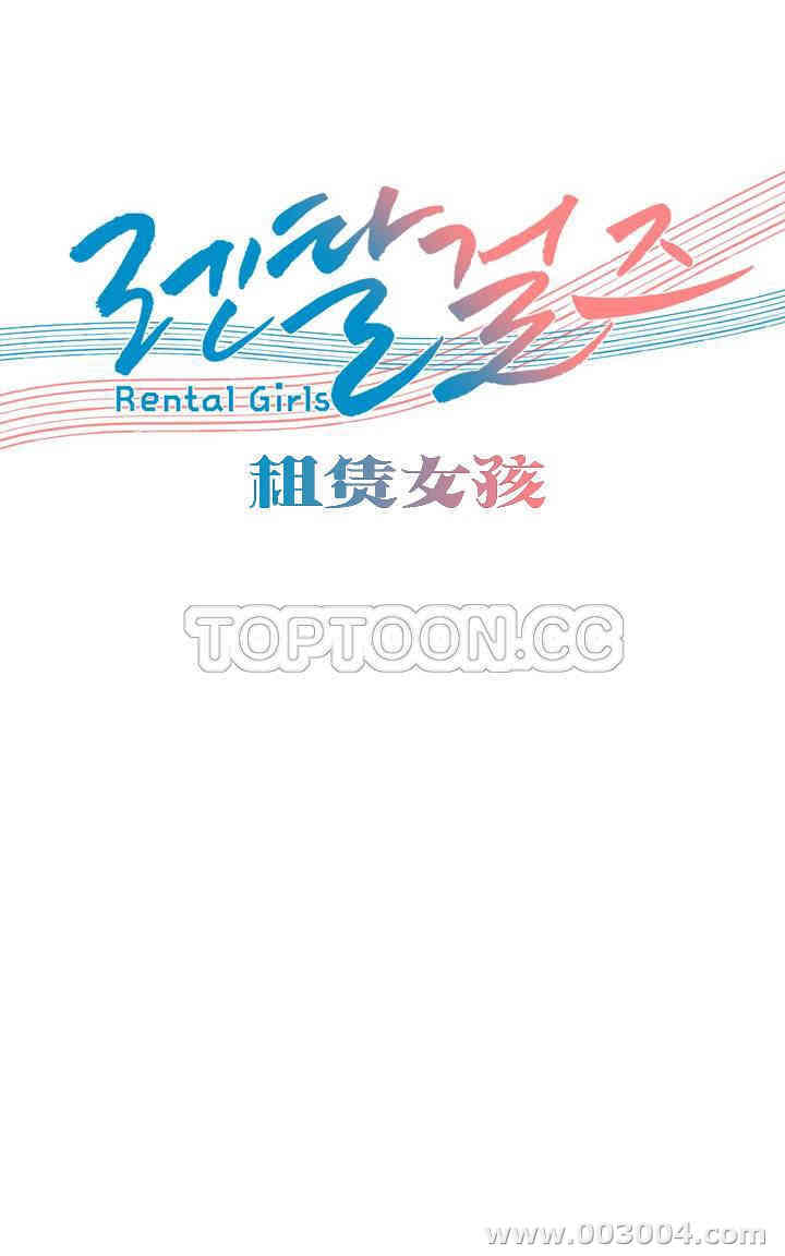 韩国漫画租赁女孩/超级少女韩漫_租赁女孩/超级少女-第88话在线免费阅读-韩国漫画-第1张图片