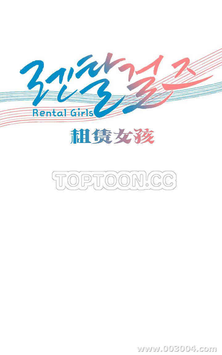 韩国漫画租赁女孩/超级少女韩漫_租赁女孩/超级少女-第98话在线免费阅读-韩国漫画-第1张图片