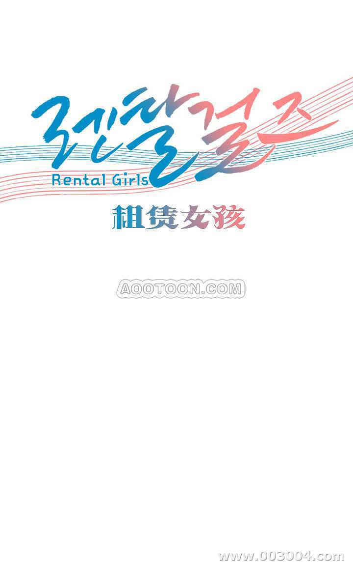 韩国漫画租赁女孩/超级少女韩漫_租赁女孩/超级少女-第103话在线免费阅读-韩国漫画-第1张图片
