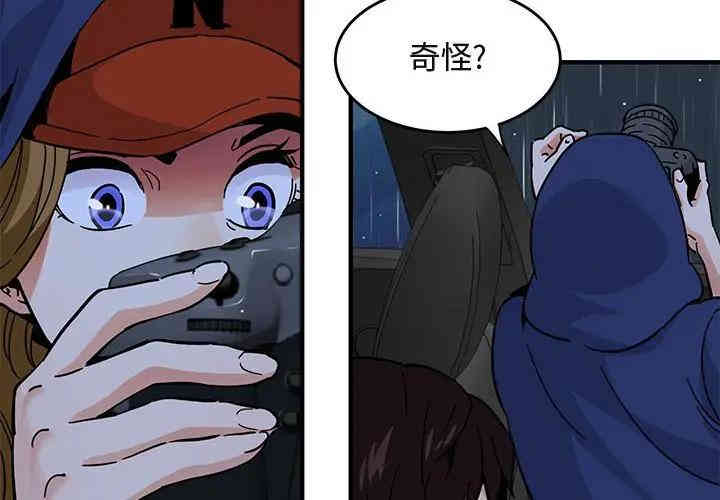 韩国漫画闯入我们家的H先生韩漫_闯入我们家的H先生-第38话在线免费阅读-韩国漫画-第4张图片