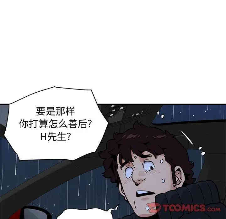 韩国漫画闯入我们家的H先生韩漫_闯入我们家的H先生-第38话在线免费阅读-韩国漫画-第68张图片