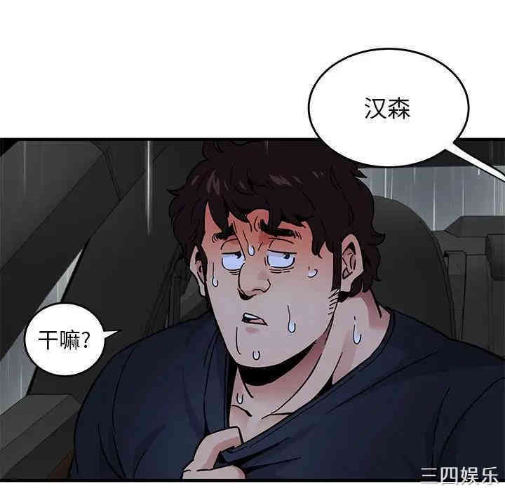 韩国漫画闯入我们家的H先生韩漫_闯入我们家的H先生-第38话在线免费阅读-韩国漫画-第82张图片