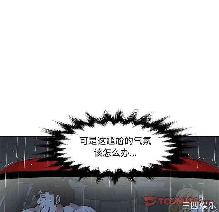 韩国漫画闯入我们家的H先生韩漫_闯入我们家的H先生-第38话在线免费阅读-韩国漫画-第92张图片