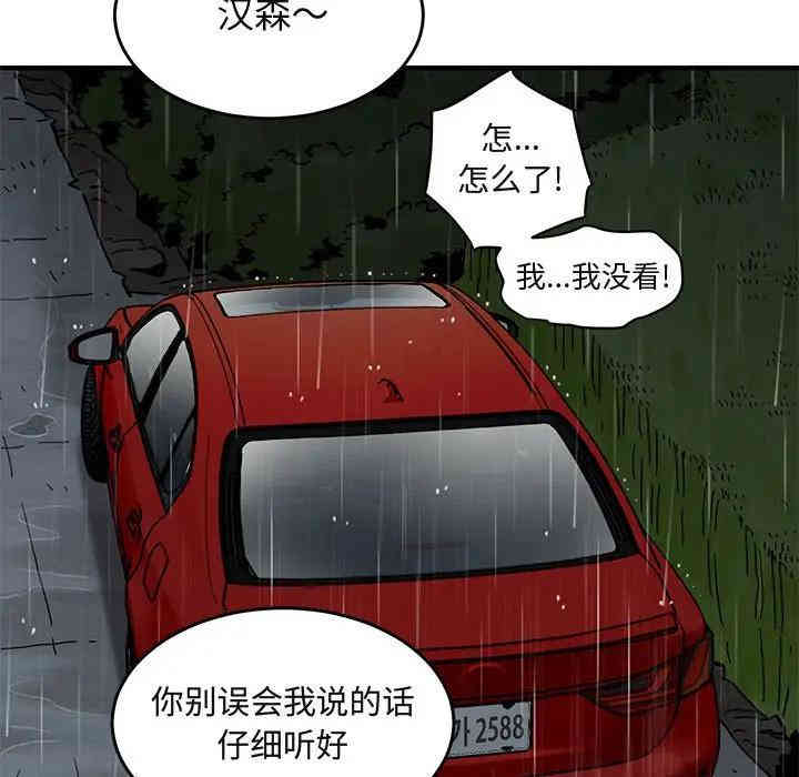 韩国漫画闯入我们家的H先生韩漫_闯入我们家的H先生-第38话在线免费阅读-韩国漫画-第95张图片