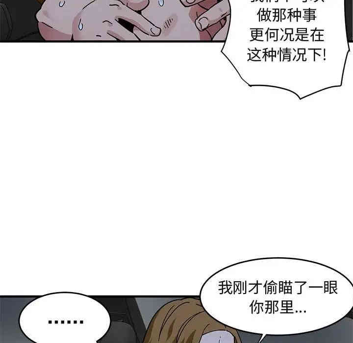 韩国漫画闯入我们家的H先生韩漫_闯入我们家的H先生-第38话在线免费阅读-韩国漫画-第101张图片