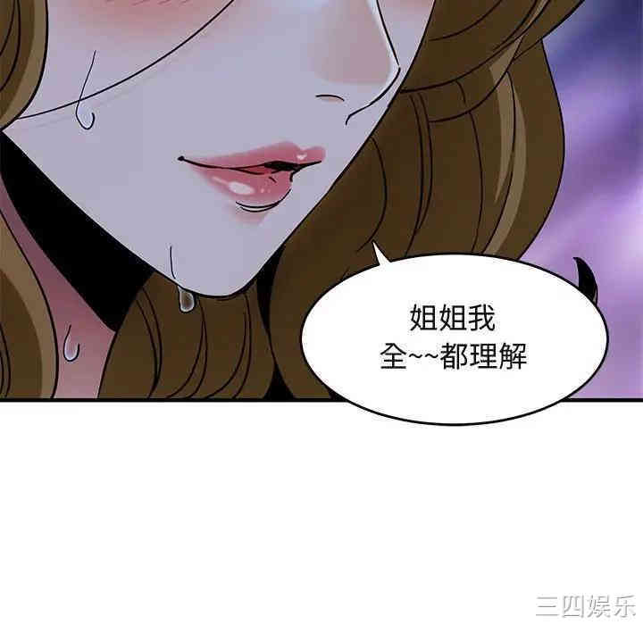 韩国漫画闯入我们家的H先生韩漫_闯入我们家的H先生-第38话在线免费阅读-韩国漫画-第107张图片