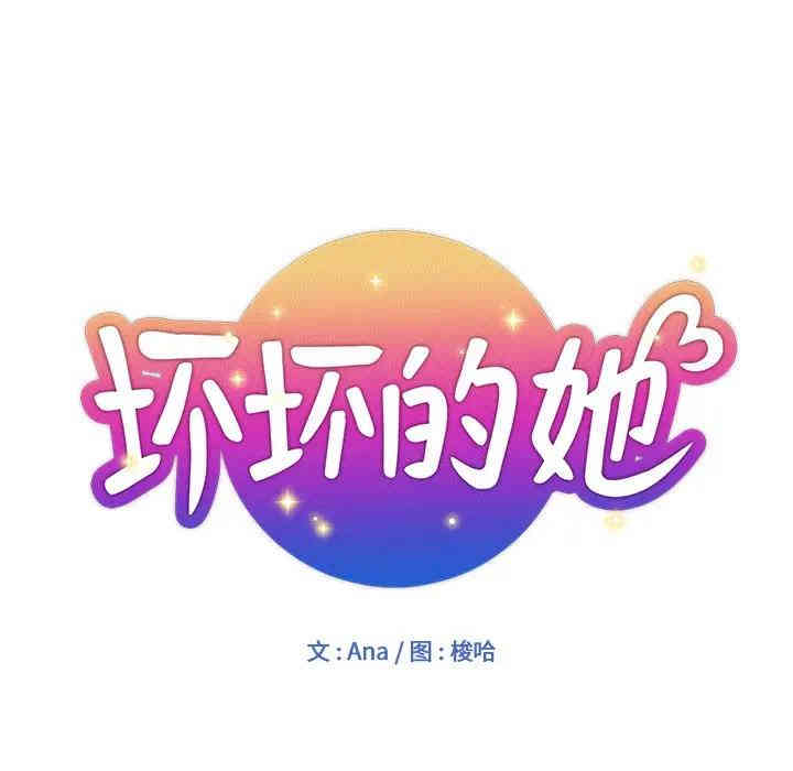 韩国漫画坏坏的她韩漫_坏坏的她-第6话在线免费阅读-韩国漫画-第11张图片