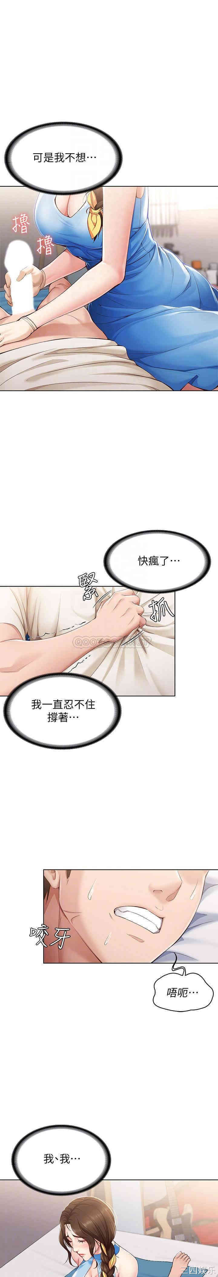 韩国漫画韩漫_寄宿日记-第11话在线免费阅读-韩国漫画-第12张图片