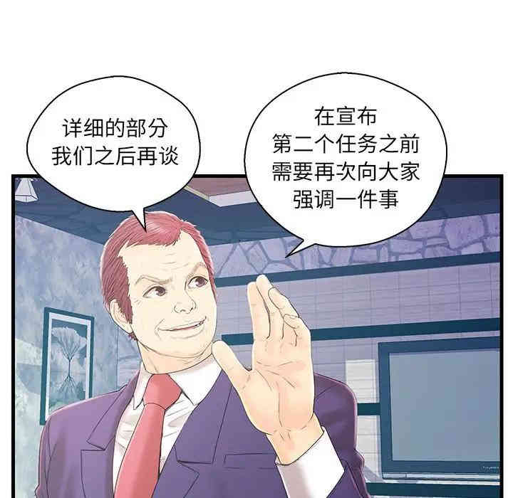 韩国漫画恋人配对韩漫_恋人配对-第19话在线免费阅读-韩国漫画-第89张图片