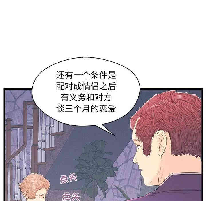韩国漫画恋人配对韩漫_恋人配对-第19话在线免费阅读-韩国漫画-第94张图片