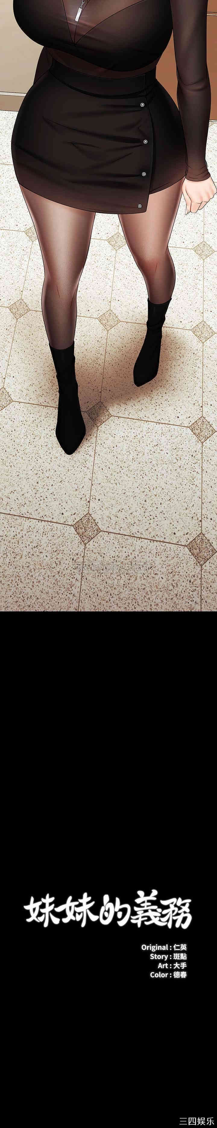 韩国漫画韩漫_妹妹的义务-第37话在线免费阅读-韩国漫画-第3张图片