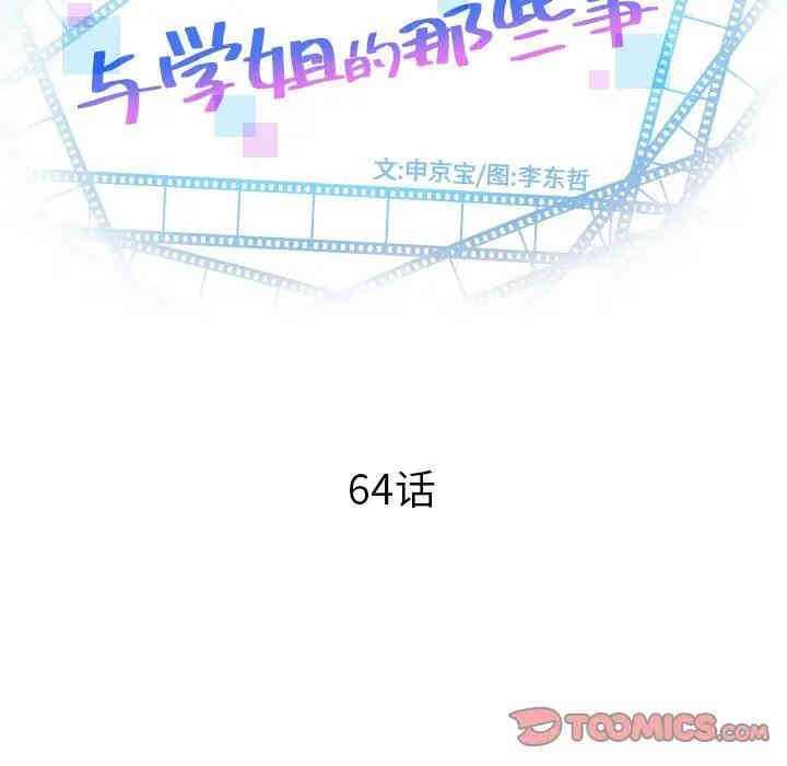 韩国漫画与学姐的那些事韩漫_与学姐的那些事-第64话在线免费阅读-韩国漫画-第9张图片