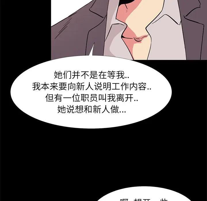 韩国漫画OL蜜巢韩漫_OL蜜巢-第32话在线免费阅读-韩国漫画-第78张图片