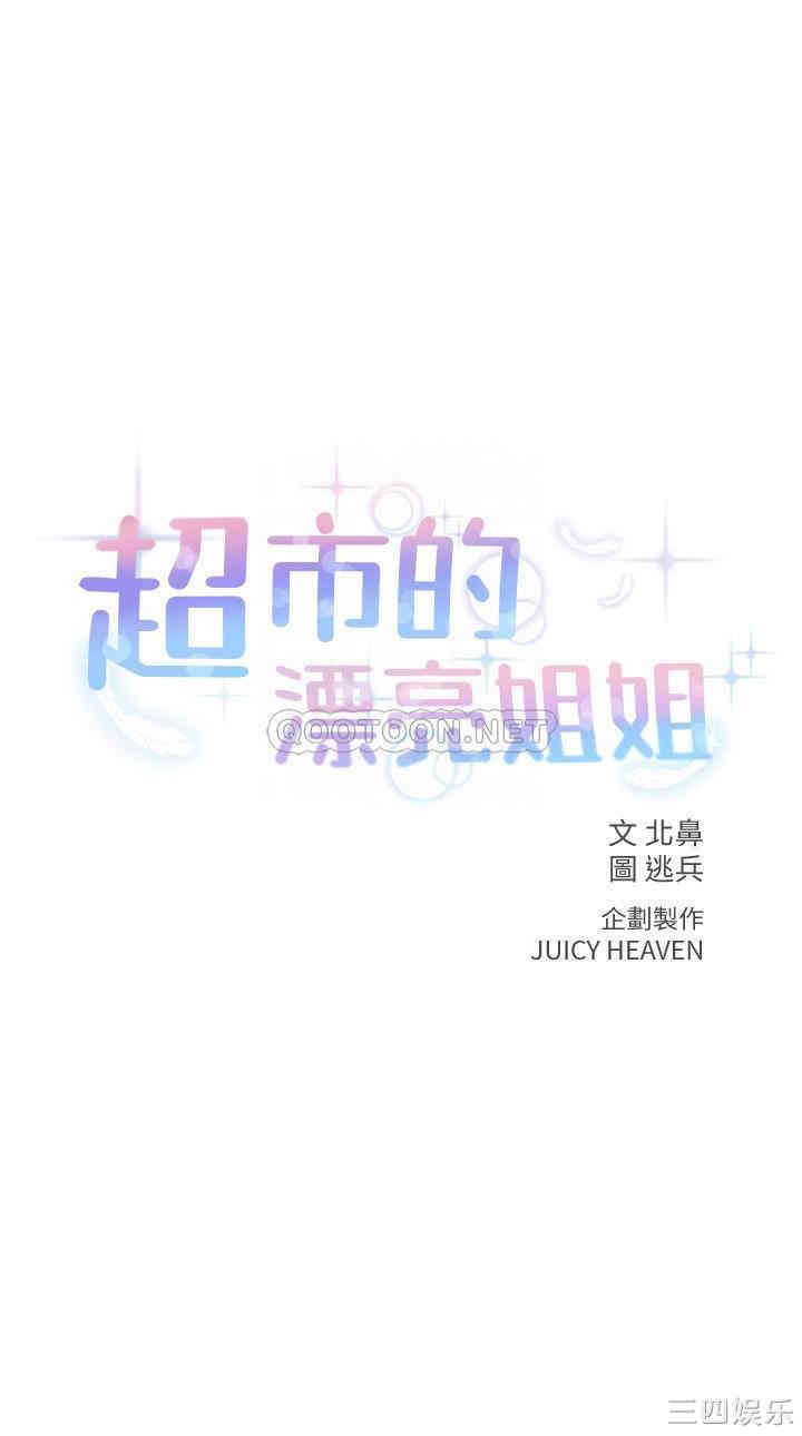 韩国漫画韩漫_超市的漂亮姐姐-第38话在线免费阅读-韩国漫画-第3张图片