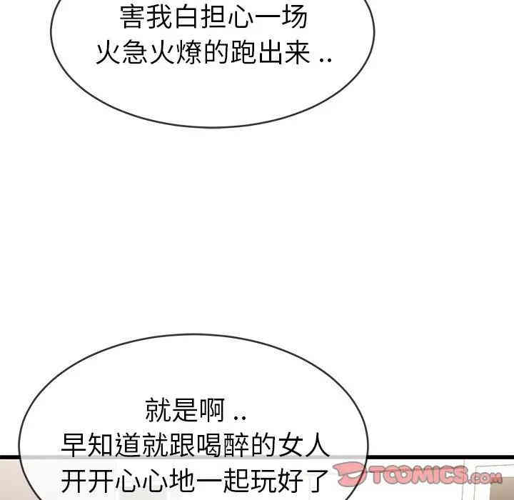 韩国漫画单身爸爸想恋爱韩漫_单身爸爸想恋爱-第37话在线免费阅读-韩国漫画-第14张图片