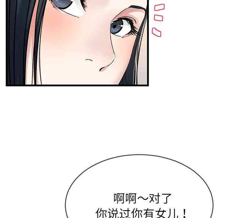 韩国漫画单身爸爸想恋爱韩漫_单身爸爸想恋爱-第37话在线免费阅读-韩国漫画-第55张图片