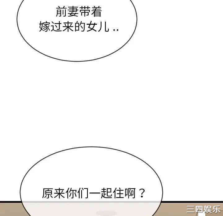 韩国漫画单身爸爸想恋爱韩漫_单身爸爸想恋爱-第37话在线免费阅读-韩国漫画-第57张图片
