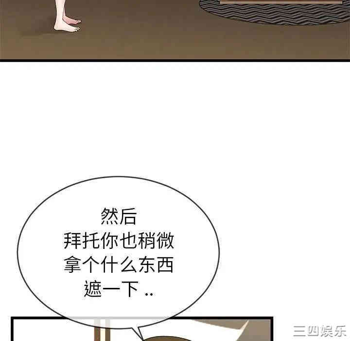 韩国漫画单身爸爸想恋爱韩漫_单身爸爸想恋爱-第37话在线免费阅读-韩国漫画-第69张图片