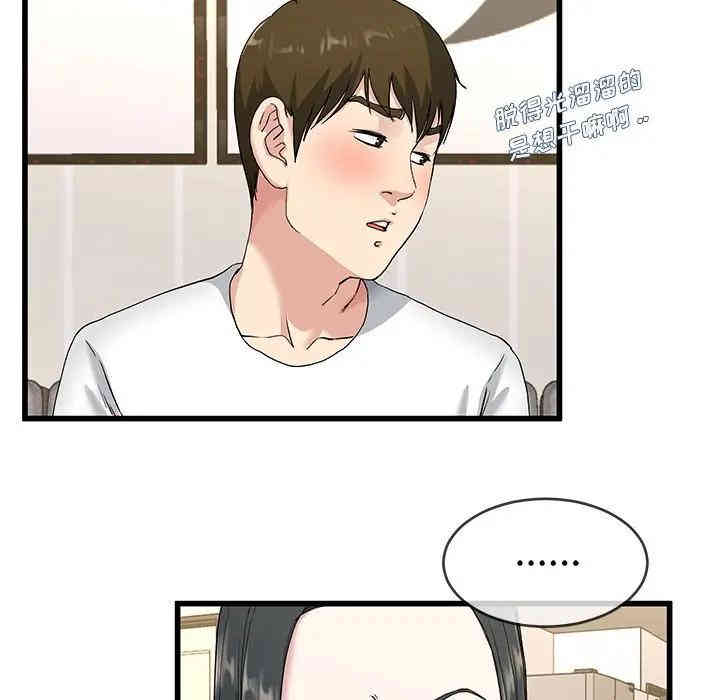 韩国漫画单身爸爸想恋爱韩漫_单身爸爸想恋爱-第37话在线免费阅读-韩国漫画-第70张图片