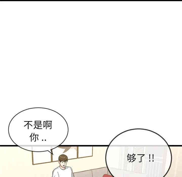韩国漫画单身爸爸想恋爱韩漫_单身爸爸想恋爱-第37话在线免费阅读-韩国漫画-第73张图片
