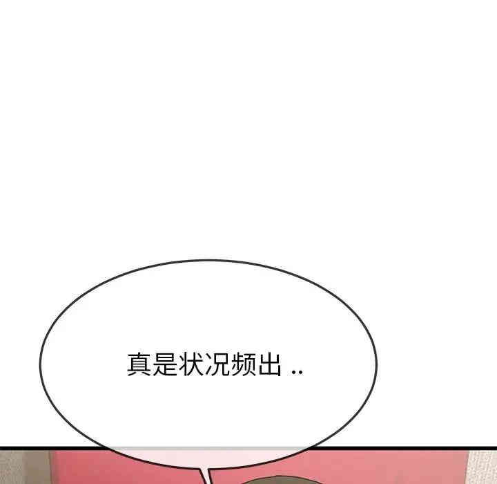韩国漫画单身爸爸想恋爱韩漫_单身爸爸想恋爱-第37话在线免费阅读-韩国漫画-第83张图片