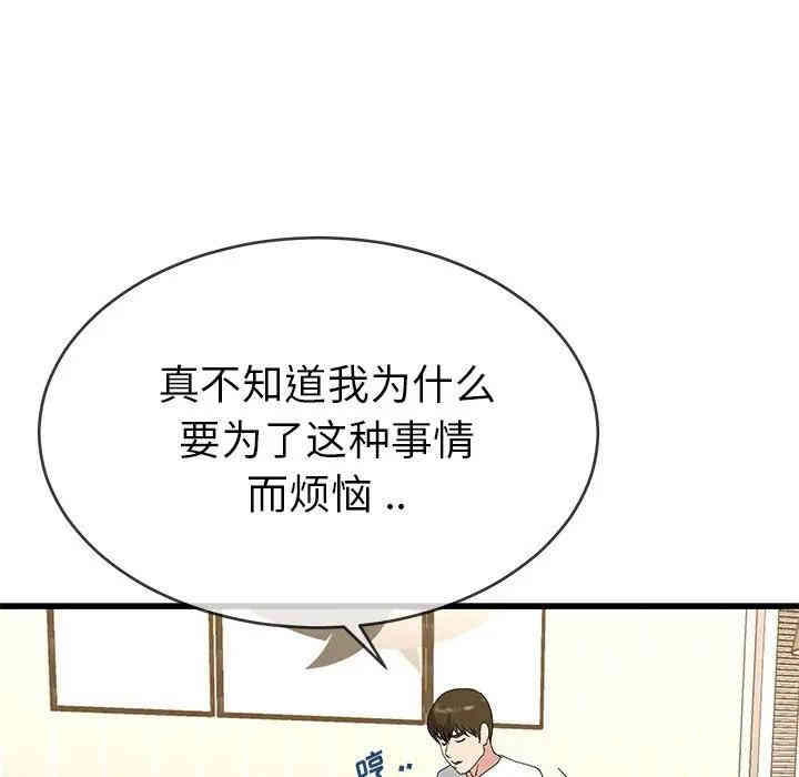 韩国漫画单身爸爸想恋爱韩漫_单身爸爸想恋爱-第37话在线免费阅读-韩国漫画-第85张图片