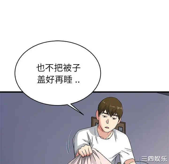 韩国漫画单身爸爸想恋爱韩漫_单身爸爸想恋爱-第37话在线免费阅读-韩国漫画-第99张图片