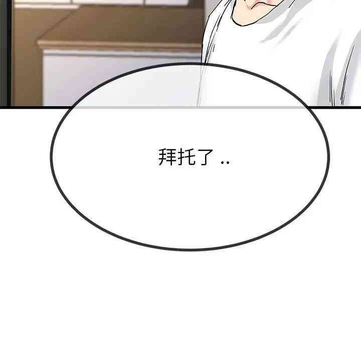 韩国漫画单身爸爸想恋爱韩漫_单身爸爸想恋爱-第37话在线免费阅读-韩国漫画-第115张图片