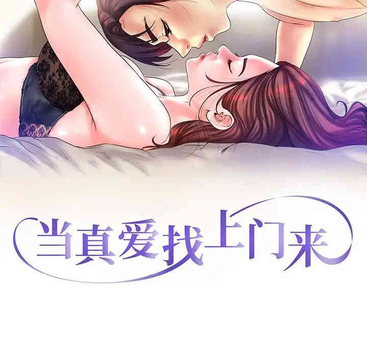 韩国漫画当真爱找上门来/不该爱上你韩漫_当真爱找上门来/不该爱上你-第7话在线免费阅读-韩国漫画-第10张图片