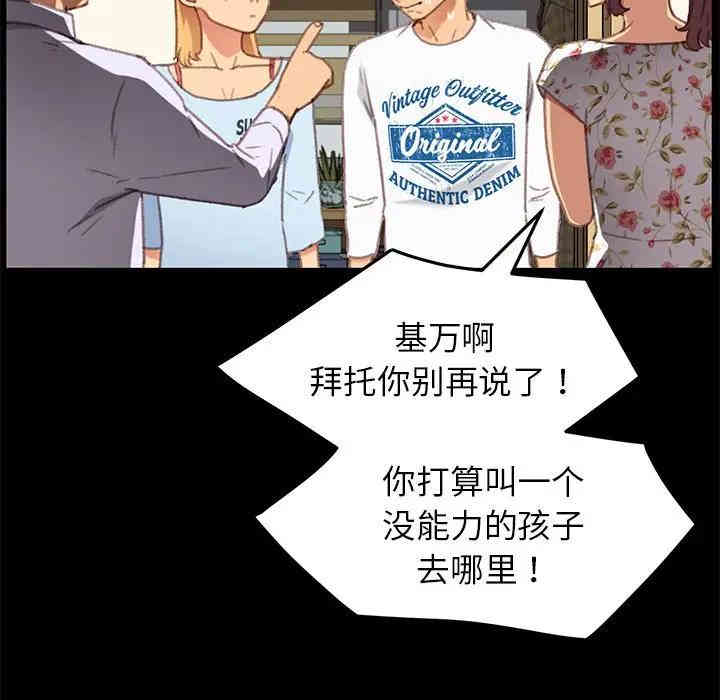 韩国漫画乖乖上钩/危机四伏的家庭生活韩漫_乖乖上钩/危机四伏的家庭生活-第31话在线免费阅读-韩国漫画-第82张图片