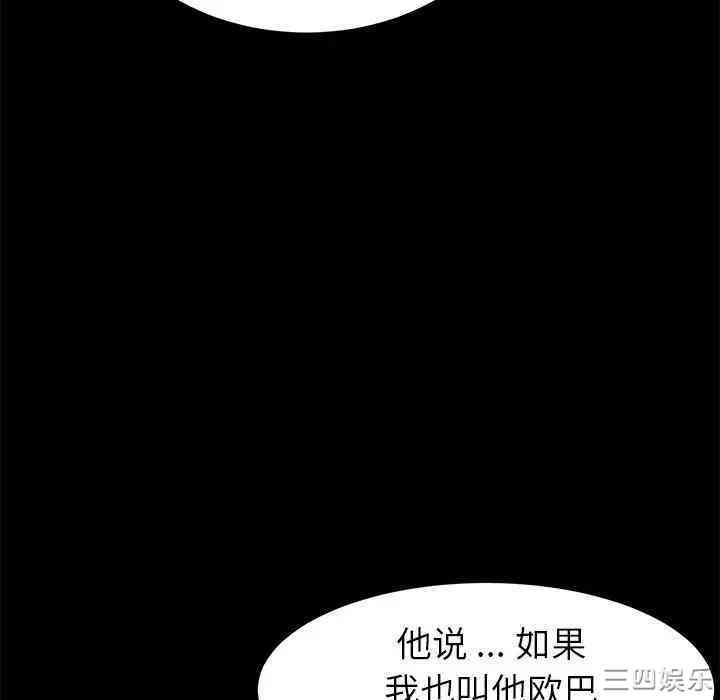 韩国漫画乖乖上钩/危机四伏的家庭生活韩漫_乖乖上钩/危机四伏的家庭生活-第31话在线免费阅读-韩国漫画-第135张图片