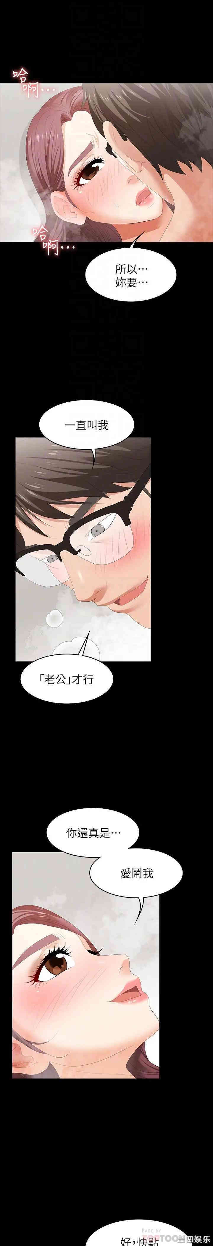 韩国漫画韩漫_交换游戏-第25话在线免费阅读-韩国漫画-第15张图片