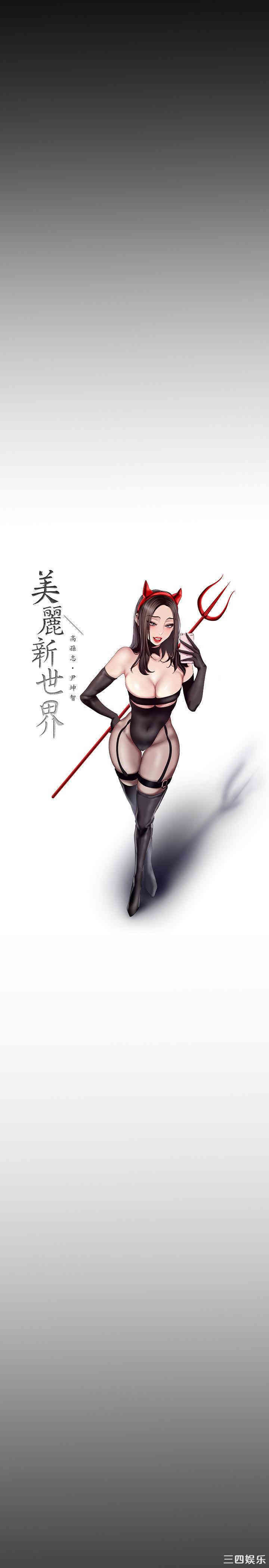 韩国漫画美丽新世界韩漫_美丽新世界-第90话在线免费阅读-韩国漫画-第9张图片