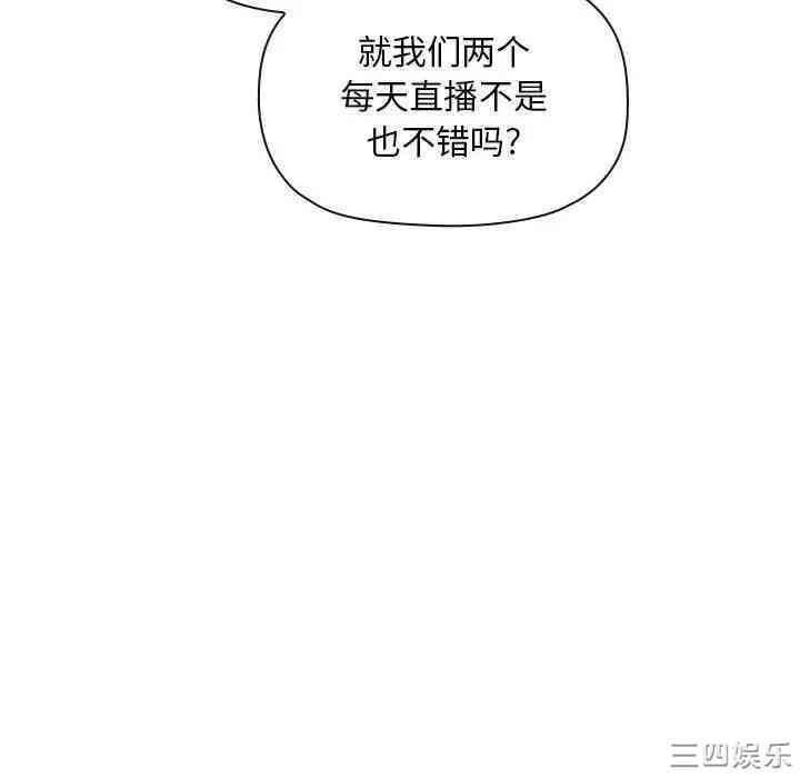 韩国漫画梦幻直播间韩漫_梦幻直播间-第40话在线免费阅读-韩国漫画-第58张图片
