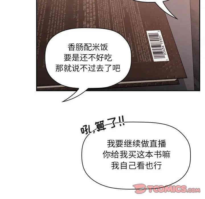 韩国漫画梦幻直播间韩漫_梦幻直播间-第40话在线免费阅读-韩国漫画-第69张图片