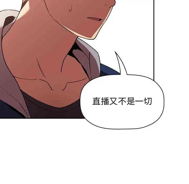 韩国漫画梦幻直播间韩漫_梦幻直播间-第40话在线免费阅读-韩国漫画-第97张图片