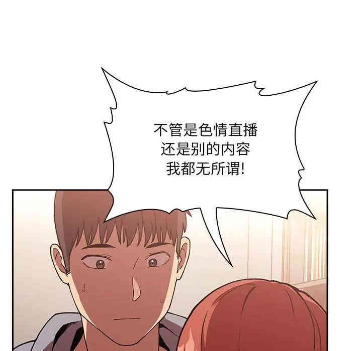 韩国漫画梦幻直播间韩漫_梦幻直播间-第40话在线免费阅读-韩国漫画-第104张图片