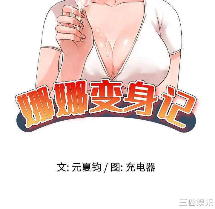 韩国漫画娜娜变身记韩漫_娜娜变身记-第18话在线免费阅读-韩国漫画-第15张图片