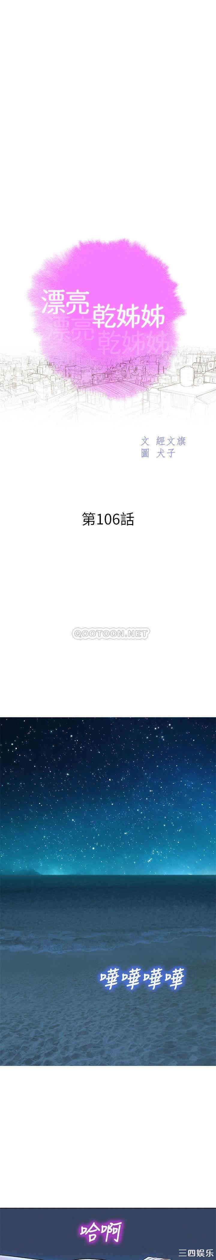 韩国漫画漂亮干姐姐韩漫_漂亮干姐姐-第106话在线免费阅读-韩国漫画-第2张图片