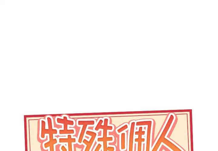 韩国漫画特殊佣人/我的专属管家韩漫_特殊佣人/我的专属管家-第5话在线免费阅读-韩国漫画-第1张图片