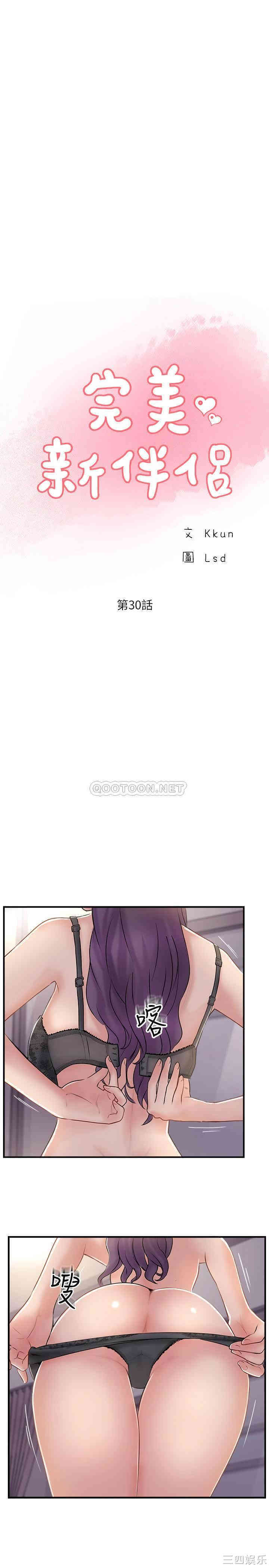 韩国漫画完美新伴侣韩漫_完美新伴侣-第30话在线免费阅读-韩国漫画-第5张图片