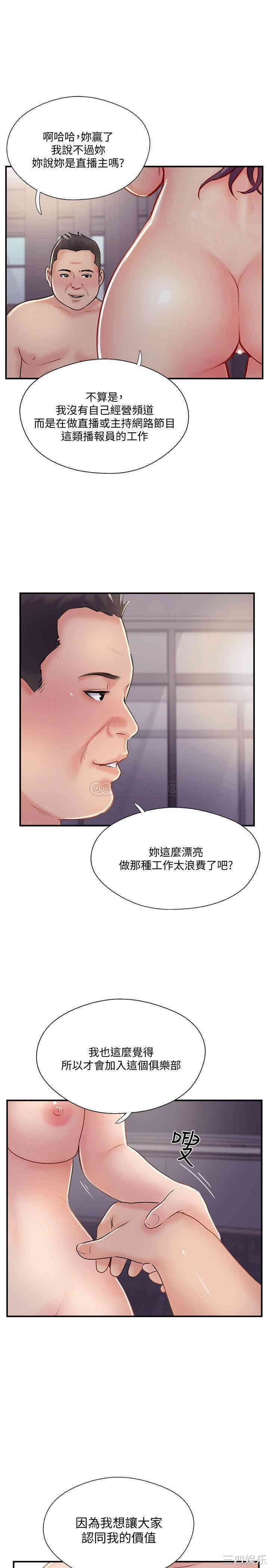 韩国漫画完美新伴侣韩漫_完美新伴侣-第30话在线免费阅读-韩国漫画-第8张图片