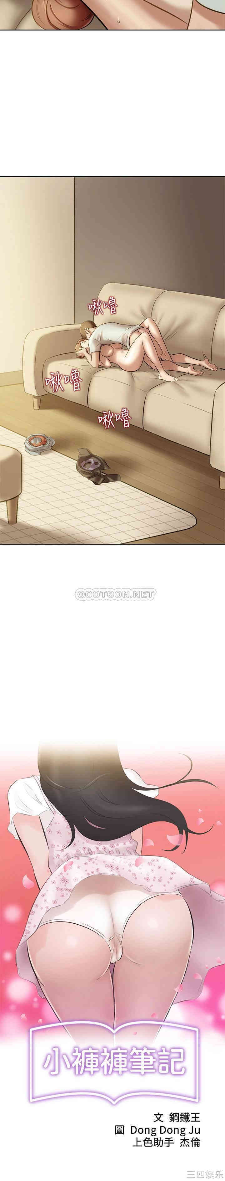 韩国漫画韩漫_小裤裤笔记-第8话在线免费阅读-韩国漫画-第2张图片