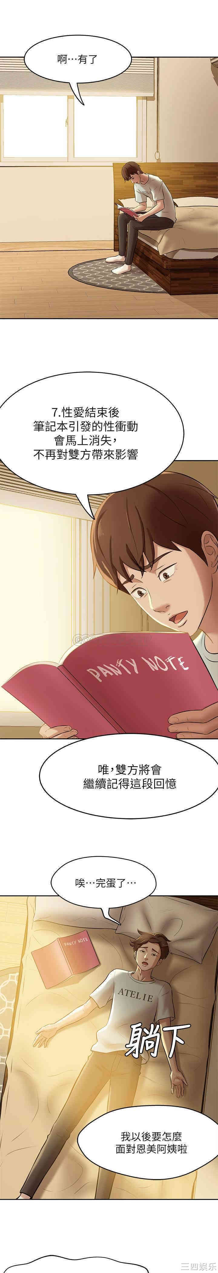 韩国漫画韩漫_小裤裤笔记-第8话在线免费阅读-韩国漫画-第9张图片