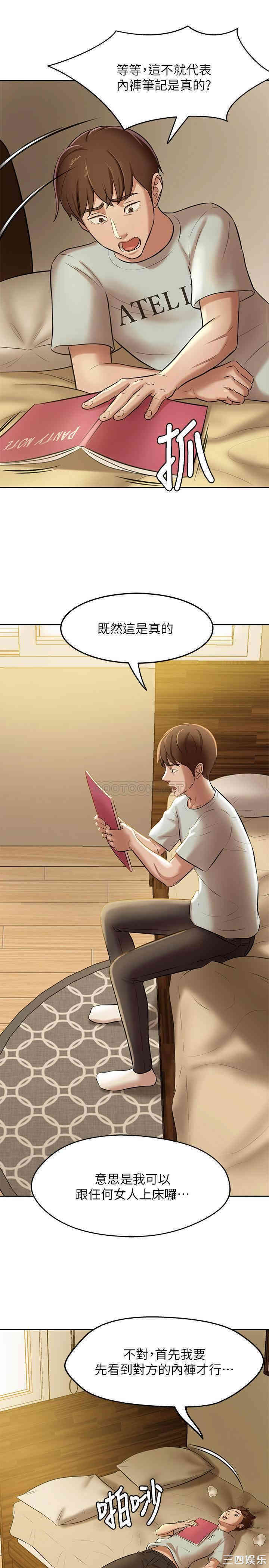 韩国漫画韩漫_小裤裤笔记-第8话在线免费阅读-韩国漫画-第11张图片