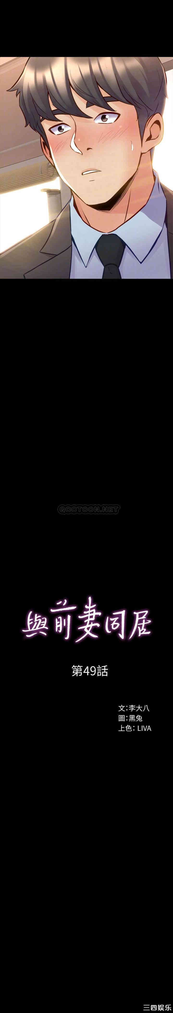 韩国漫画与前妻同居韩漫_与前妻同居-第49话在线免费阅读-韩国漫画-第14张图片