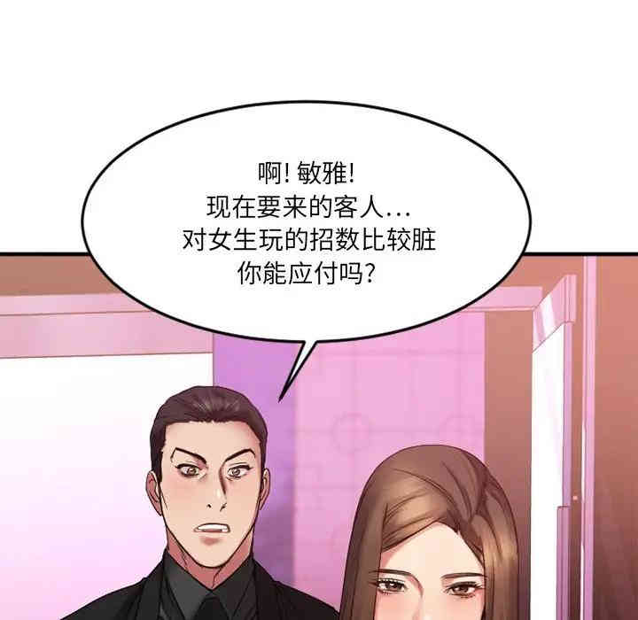 韩国漫画欲望食物链韩漫_欲望食物链-第12话在线免费阅读-韩国漫画-第52张图片