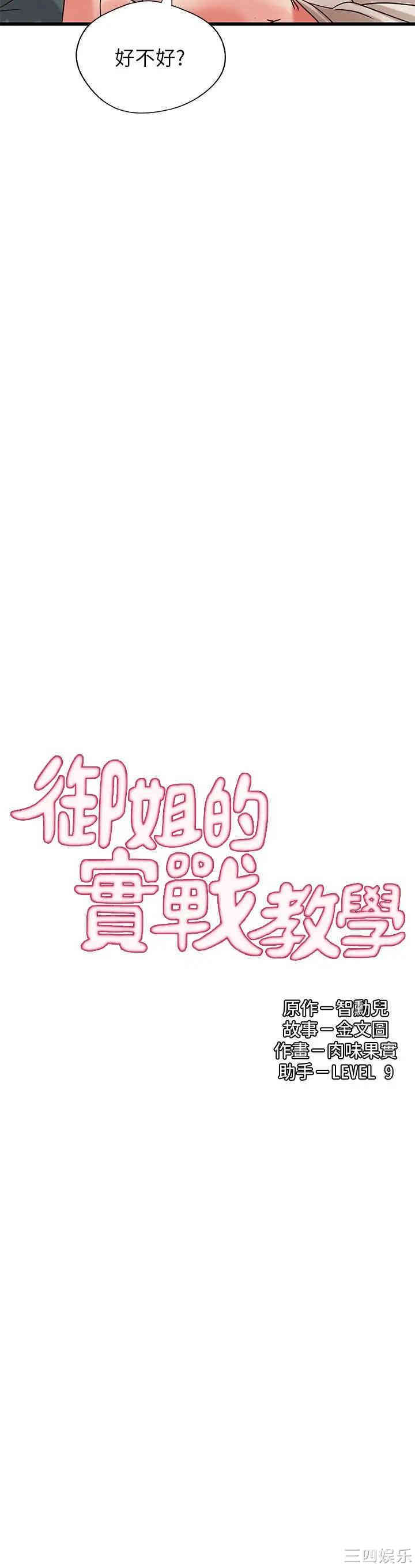 韩国漫画御姐的实战教学韩漫_御姐的实战教学-第34话在线免费阅读-韩国漫画-第2张图片