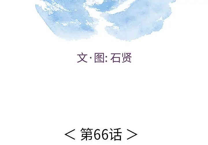 韩国漫画致命的你韩漫_致命的你-第66话在线免费阅读-韩国漫画-第2张图片