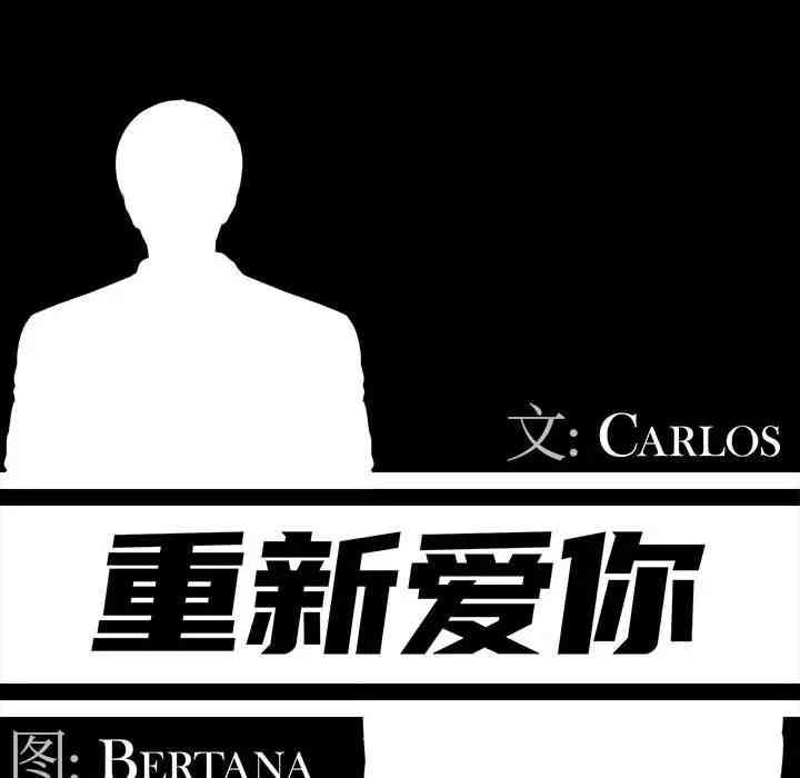 韩国漫画重新爱你韩漫_重新爱你-第15话在线免费阅读-韩国漫画-第36张图片